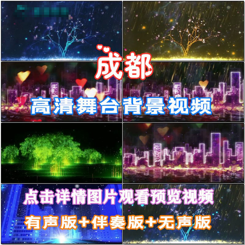 成都 歌曲唯美城市夜景色可爱伴舞蹈led跳舞台大屏幕高清视频素材