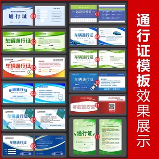 车辆通行证模版 出入证公司小区社区学校工作证psd模板定制作设计