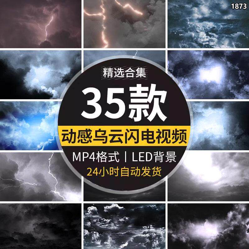 动感节奏乌云密布雷雨交加打雷电闪电特效果led屏幕背景视频素材