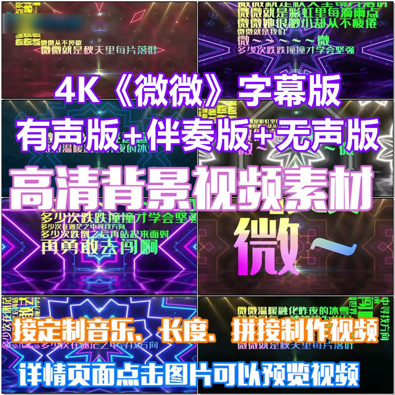 微微 动感歌曲带字幕歌词表演LED晚会大屏幕高清视频素材舞台背景