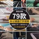 商端商务人美女键盘办公室工作打字忙碌特写客服务实拍短视频素材