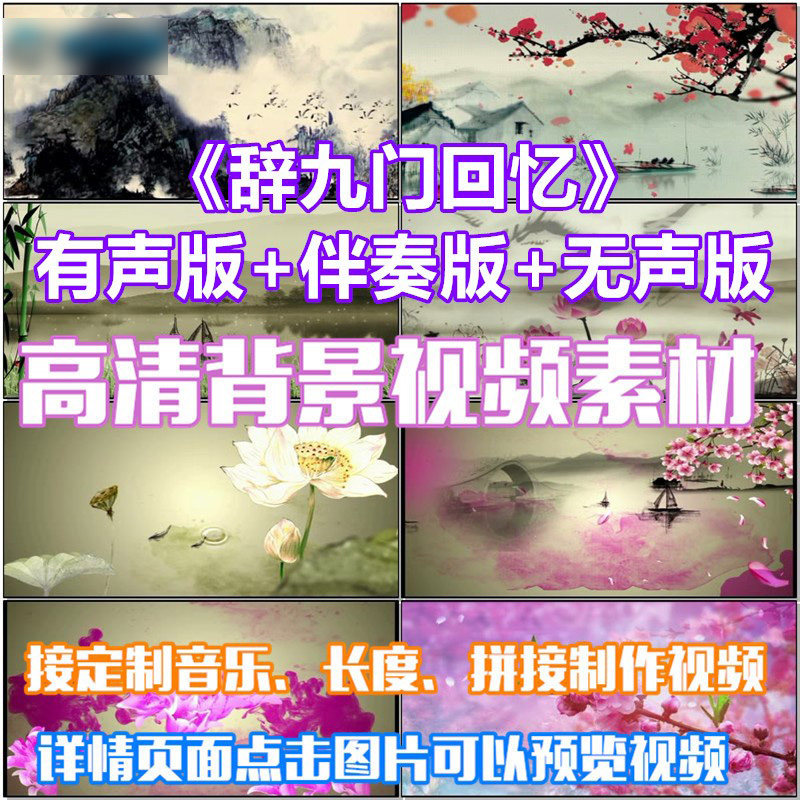 辞九门回忆歌曲配乐led春节晚会大屏幕高清视频素材定制舞台背景