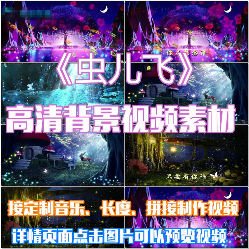 虫儿飞 儿童歌曲唯美卡通伴舞晚会led大屏幕高清视频素材舞台背景