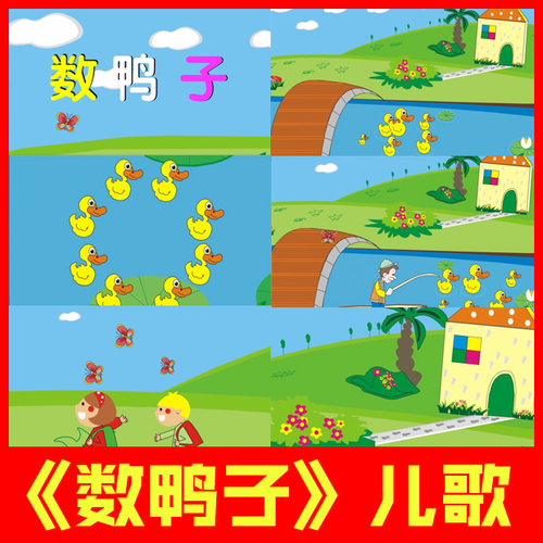 数鸭子卡通动画儿童歌曲儿歌六一原唱伴奏LED大屏幕高清视频素材2
