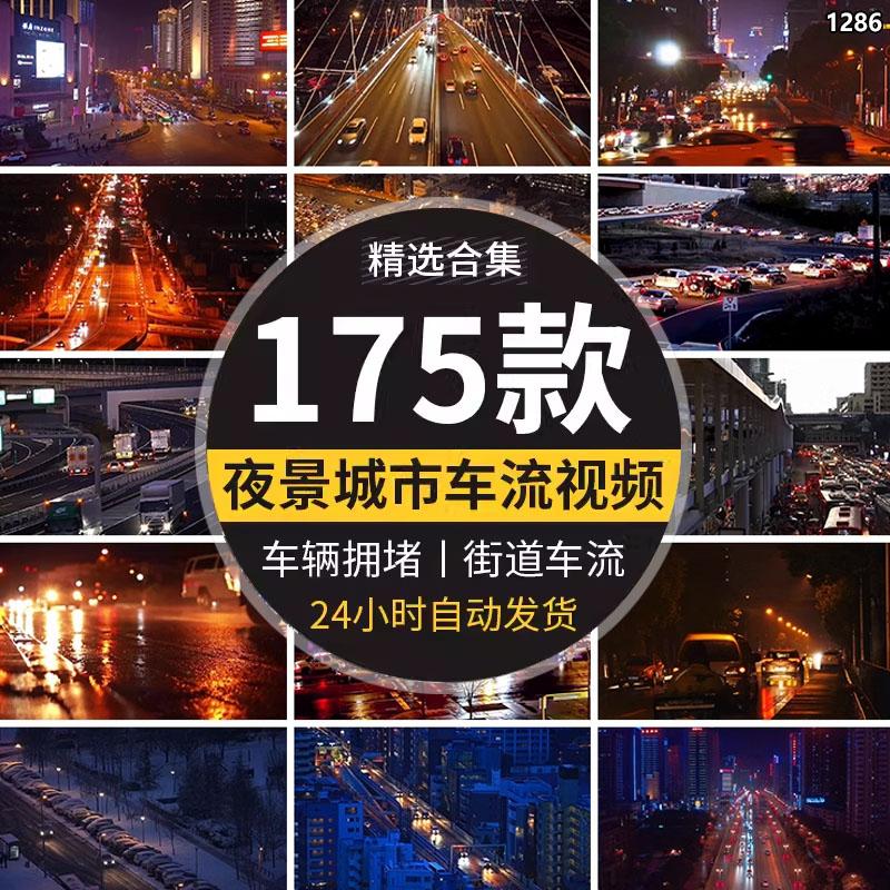 大城市交通车辆拥堵车流夜景色灯光上下班高峰期航拍摄短视频素材 - 实物图