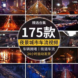 大城市交通车辆拥堵车流夜景色灯光上下班高峰期航拍摄短视频素材