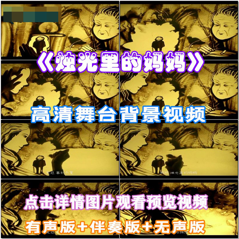 烛光里的妈妈歌曲配乐成品伴舞led晚会舞台大屏幕高清视频素材