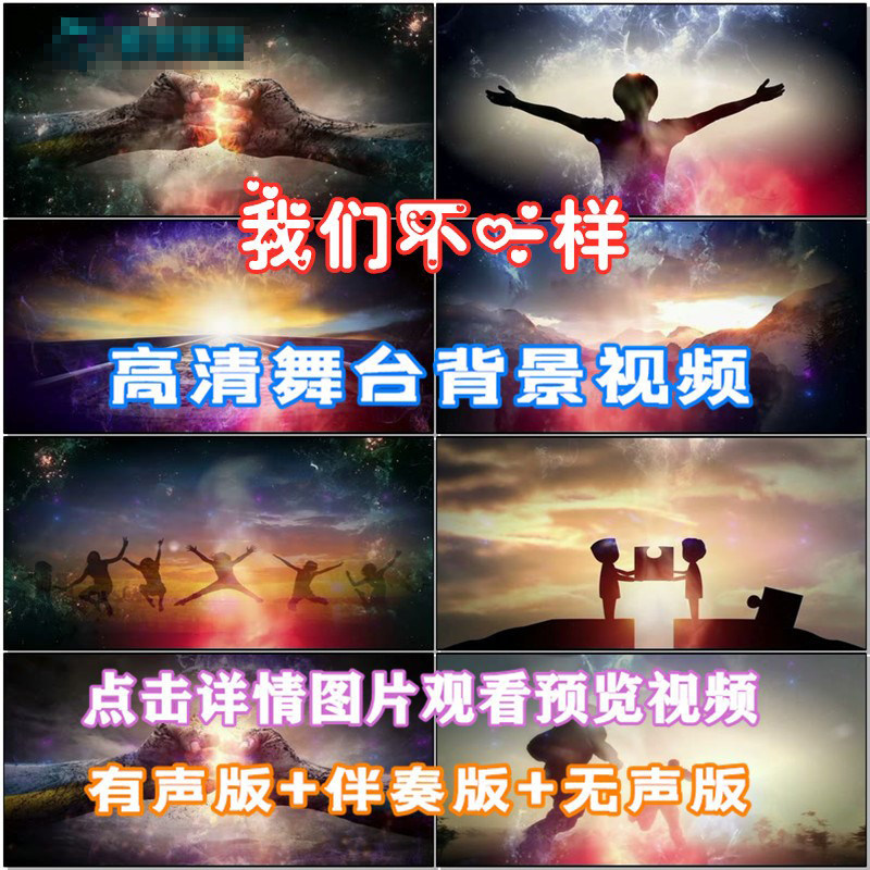 我们不一样 歌曲青春励志剪影伴舞led晚会跳舞台屏幕高清视频素材