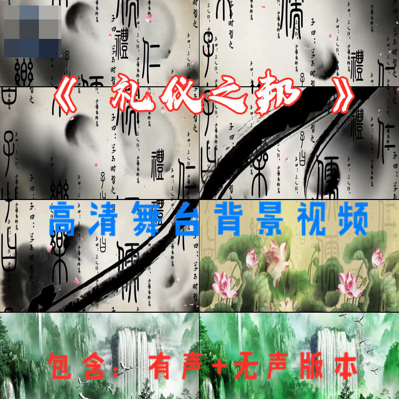礼仪之邦 朗诵诗歌朗诵古文跳舞蹈伴奏高清LED大屏幕背景视频素材图片