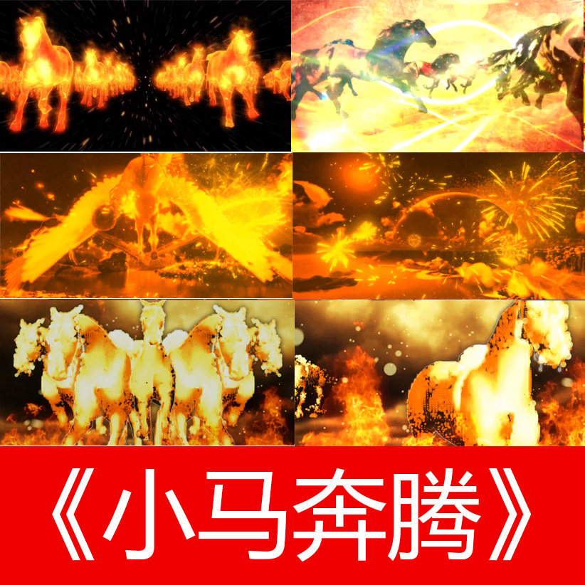 小马奔腾蒙古族少儿卡通背景动感万马奔腾led晚会舞台视频素材