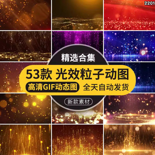 金色粒子光效动态图片绚丽光斑颁奖年会PPT背景图舞台LED屏幕素材