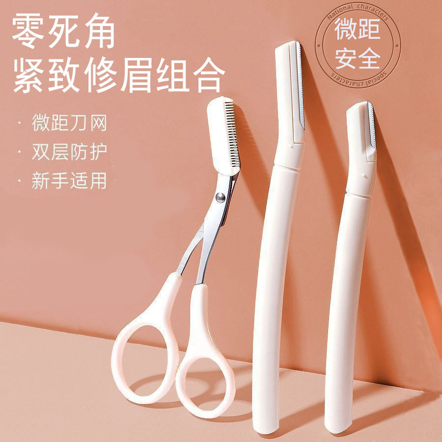 剪胡子专用剪刀修胡子胡须工具套装带眉梳眉剪眉毛剪刀微距刮眉刀
