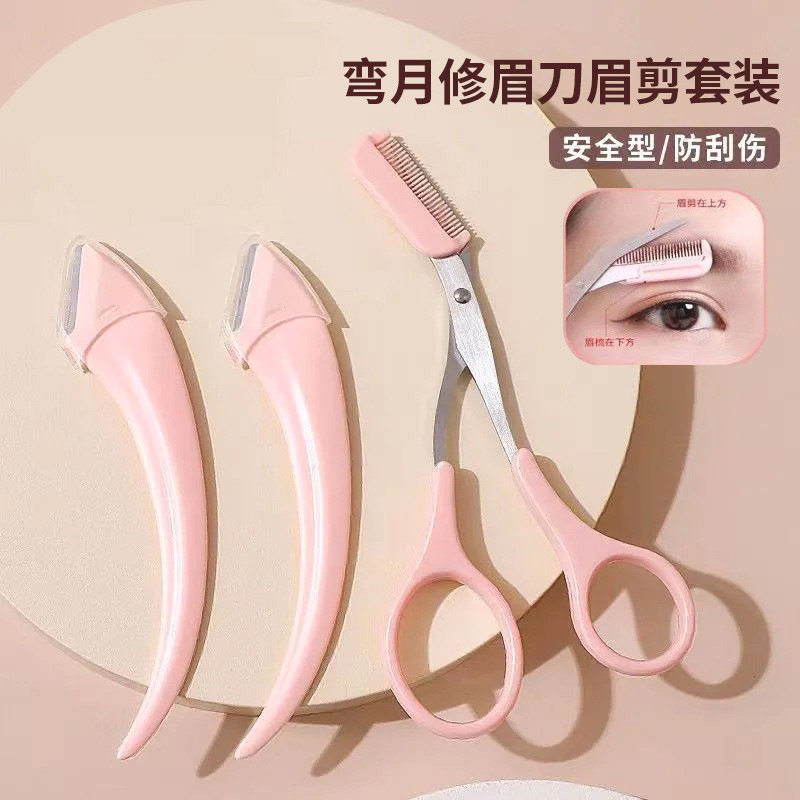 剪胡子专用剪刀修胡子胡须工具套装带眉梳眉剪眉毛剪刀微距刮眉刀