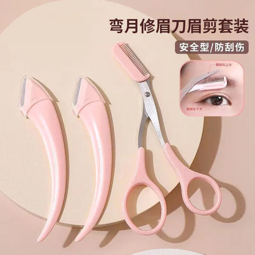剪胡子专用剪刀修胡子胡须工具套装带眉梳眉剪眉毛剪刀微距刮眉刀