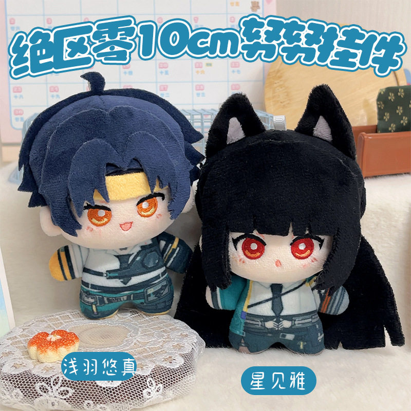 星见雅玩偶绝区零游戏周边浅羽悠真棉花娃娃10cm星见雅玩偶公仔挂