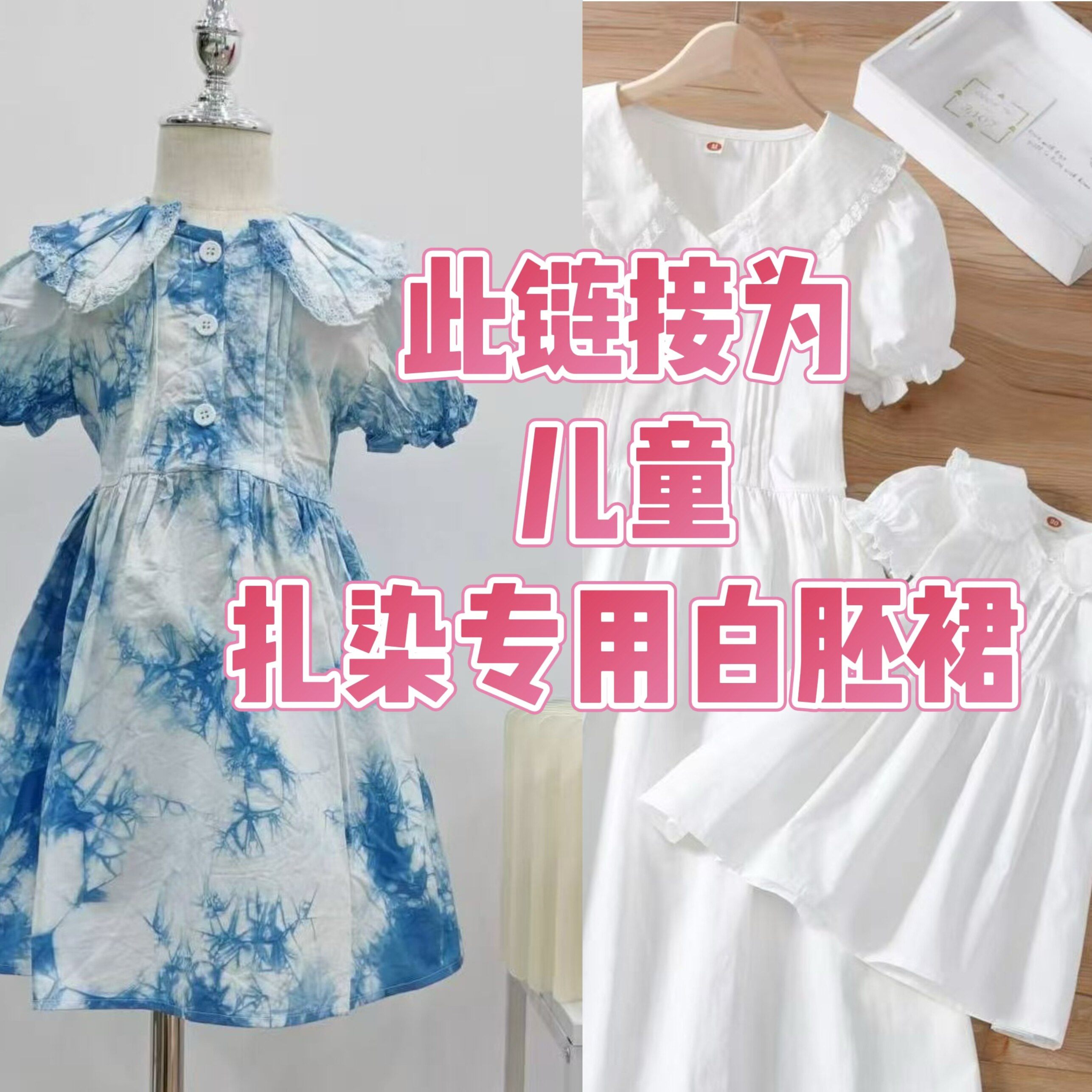 女童扎染白连衣裙扎染专用白胚裙女童儿童扎染专用白裙子民族风