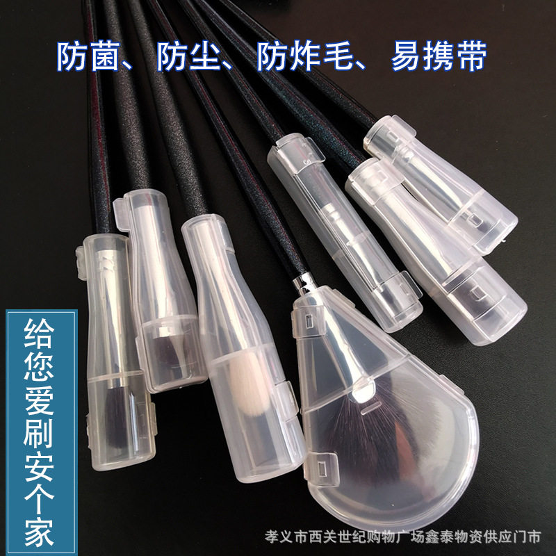 化妆刷保护套化妆刷毛头保护盖散粉眼影刷便携刷头防尘防水壳美容