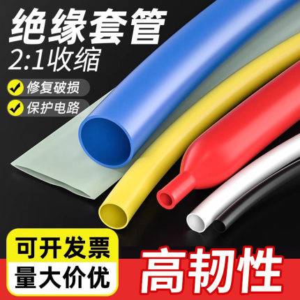 热缩管10倍收缩加厚绝缘套管大口径铜排绝缘护套电工接线电线保护