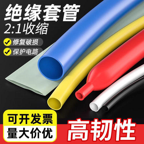 热缩管10倍收缩加厚绝缘套管大口径铜排绝缘护套电工接线电线保护