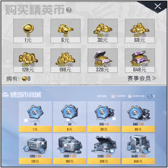 和平精英点券 精英币 绿洲币代充 300 316 718赛事币 追光队服图片