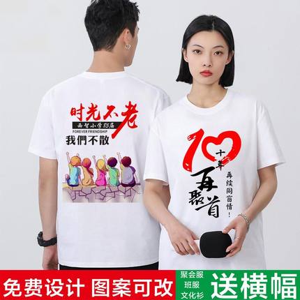 同学聚会t恤定制衣服20年30年40毕业纪念班服纯棉9短袖团队文化衫