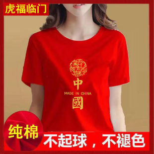 t恤上衣中国庆活动打底衫 100%纯棉t恤2025新款 企业短袖 男女装 夏季