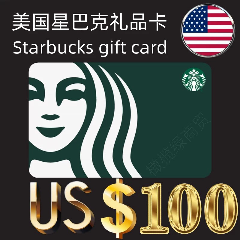 星巴克可囤可赠美国电子礼品卡卡密(加拿大通用)