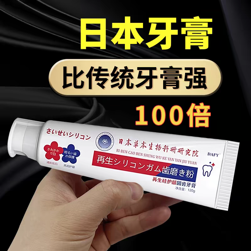 日本再生硅牙膏护龈抗敏感松动牙龈出血去牙渍清洁去口臭正品