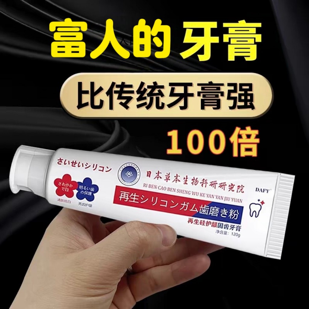 日本再生硅牙膏牙釉质修护龈抗敏感牙龈出血去牙渍清洁去口臭正品