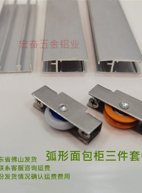 弧形蛋糕中岛柜展示移门轨道