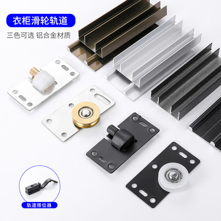 衣柜移门趟门轮滑道推拉门移门轨上下轨道配件导轨滑轮门吊门配件