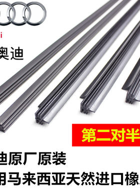 奥迪雨刮器胶条全车系原厂专用
