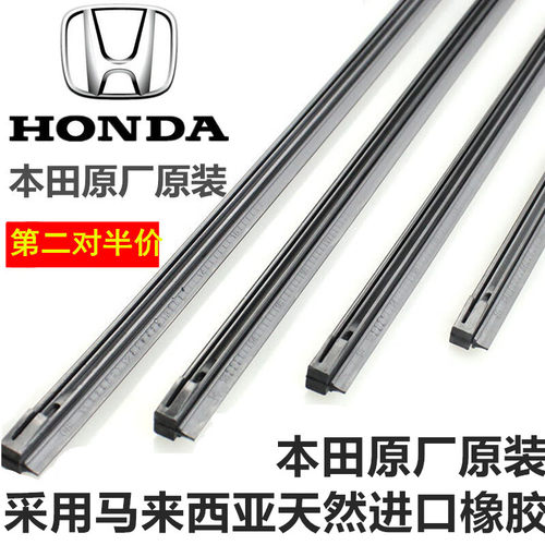适用本田雨刮器胶条原厂静音