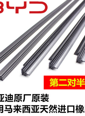 适用比亚迪秦雨刮器胶条思锐S6 S7 e1 e2 e3 F3 F0 G3 L3G6雨刷片