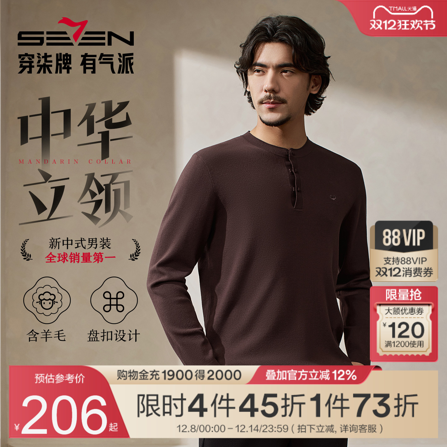 中华立领,莫代尔，含羊毛