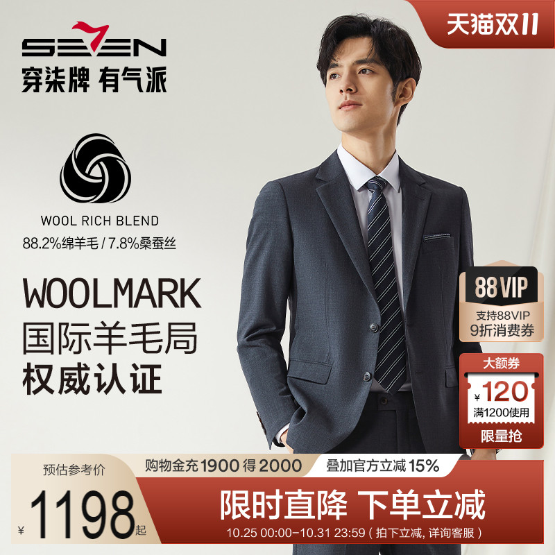 【明星同款】柒牌西装男套装秋冬结婚商务正装含羊毛套西男士礼服