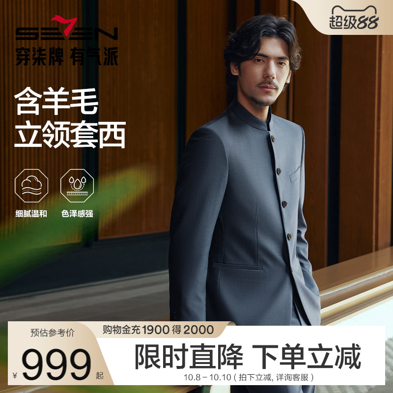 立领毛料套西 舒暖有型