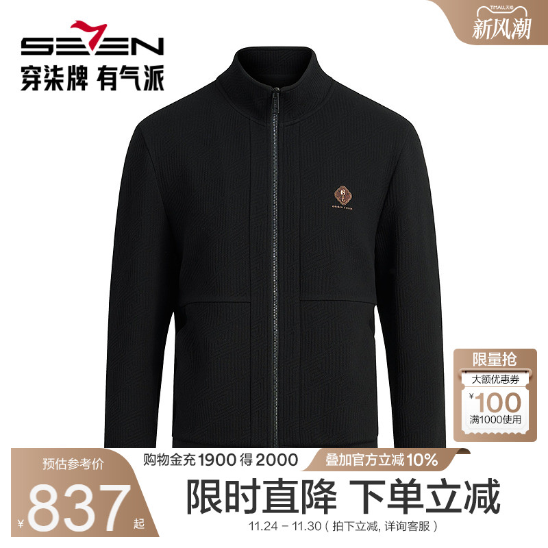 【商场同款】柒牌男装立领夹克男秋季新款商务休闲针织外套