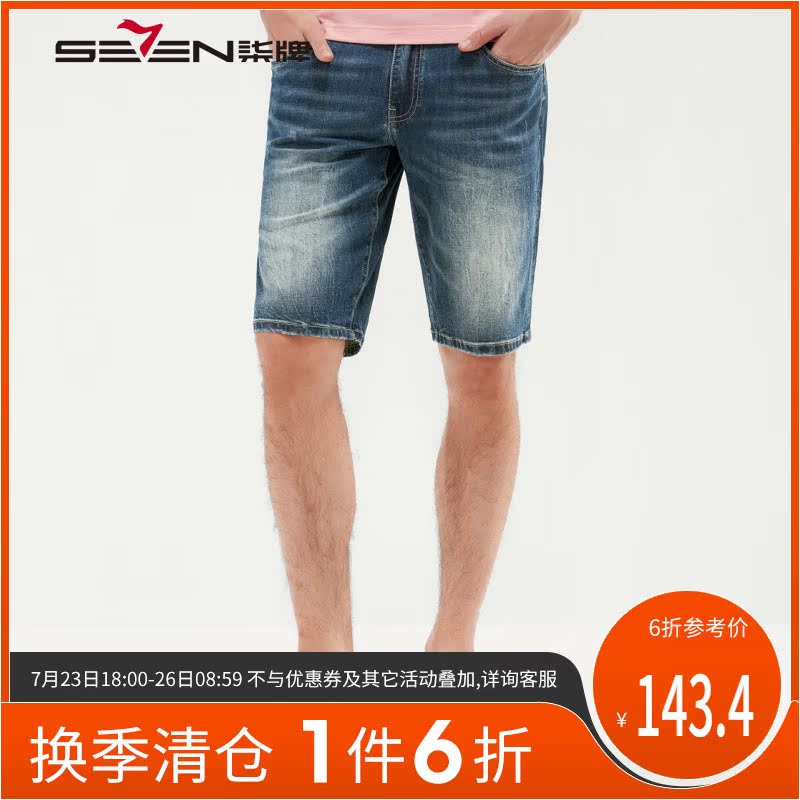 柒牌男装2019夏季新款牛仔裤男短裤水洗潮流轻薄牛仔短裤青年