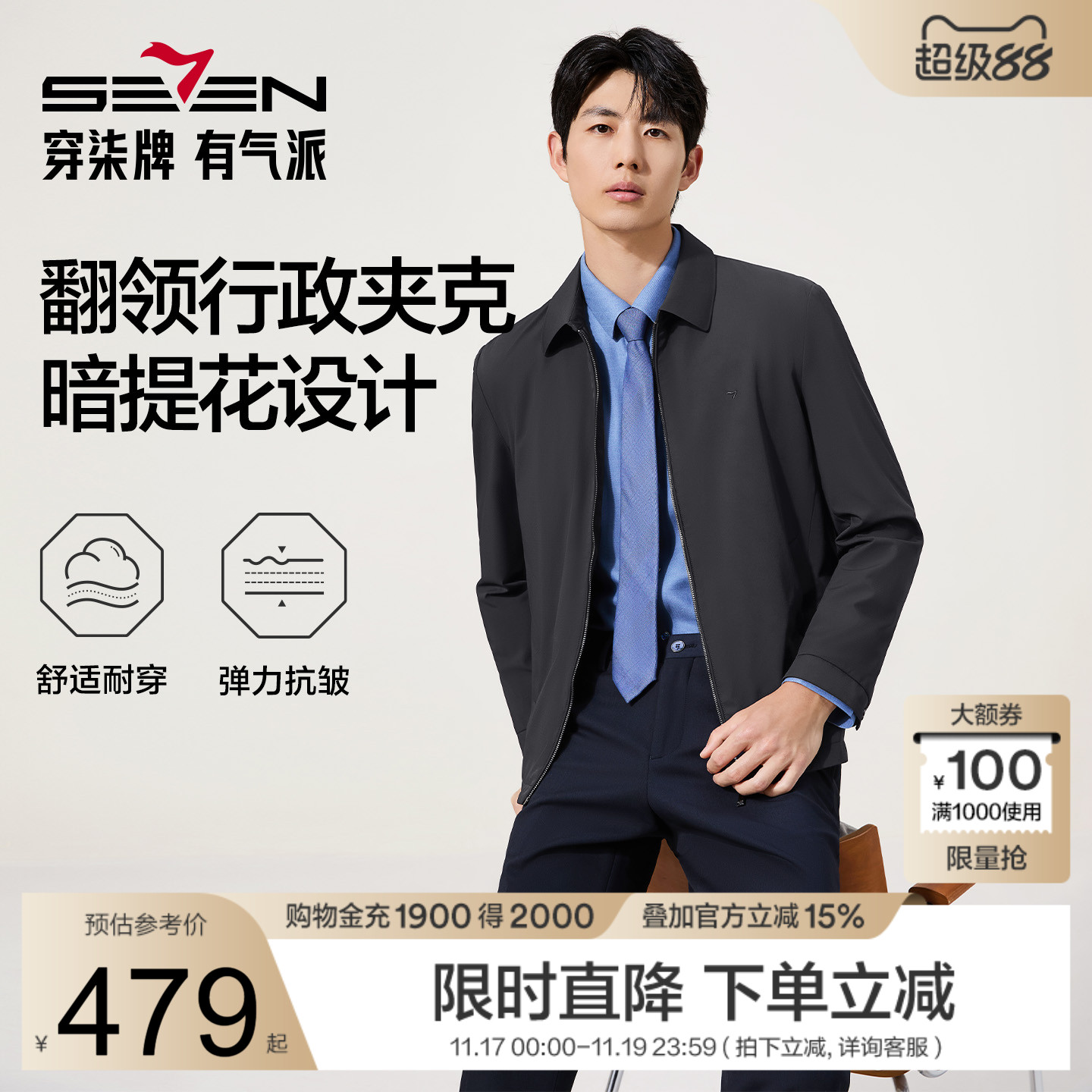 【经典翻领茄克】柒牌男装易打理夹克秋季休闲通勤夹克衫外套男