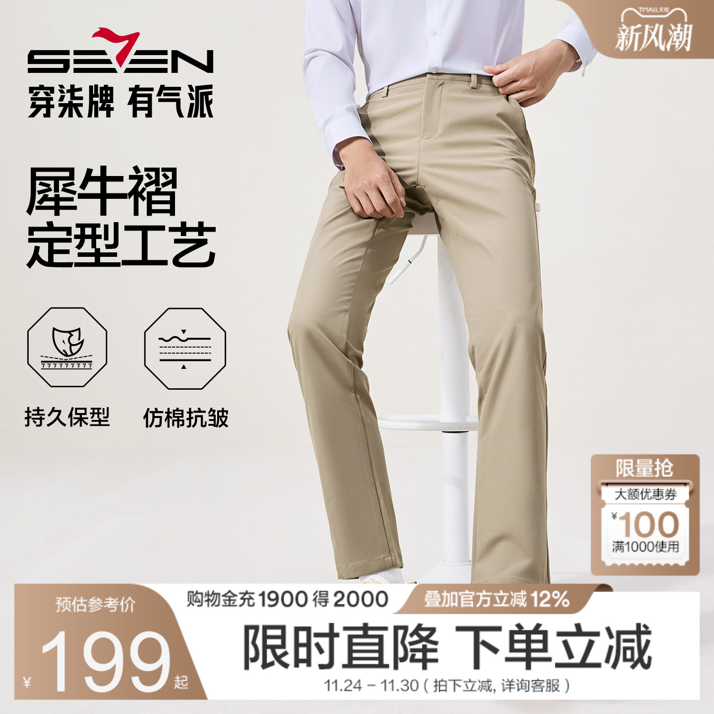 仿棉感抗皱，犀牛褶西烫休闲裤