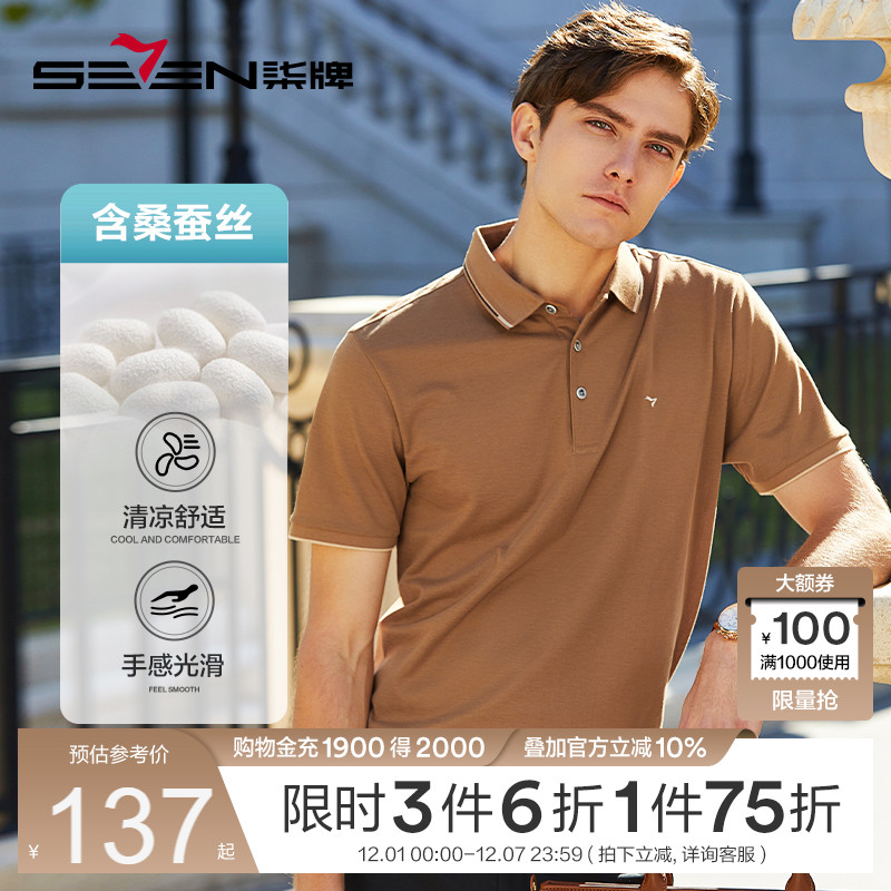 含桑蚕丝短袖polo衫柒牌夏季新款