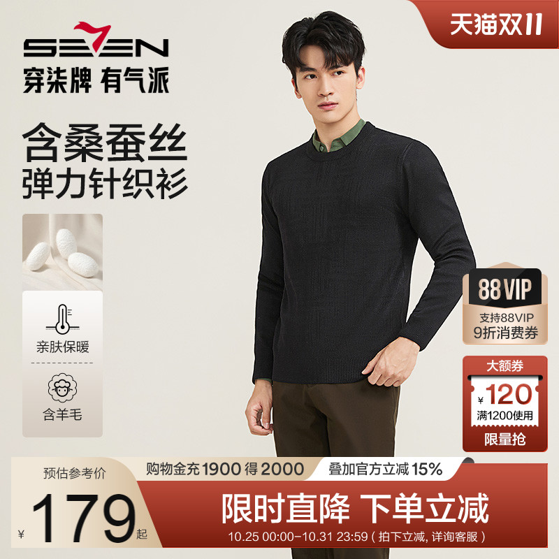 柒牌含羊毛针织衫春秋薄款
