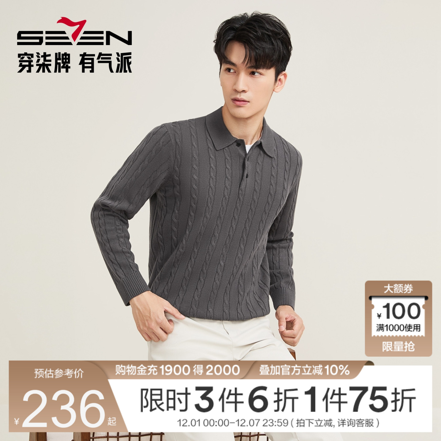 柒牌套头毛衫2025秋冬翻领中青年