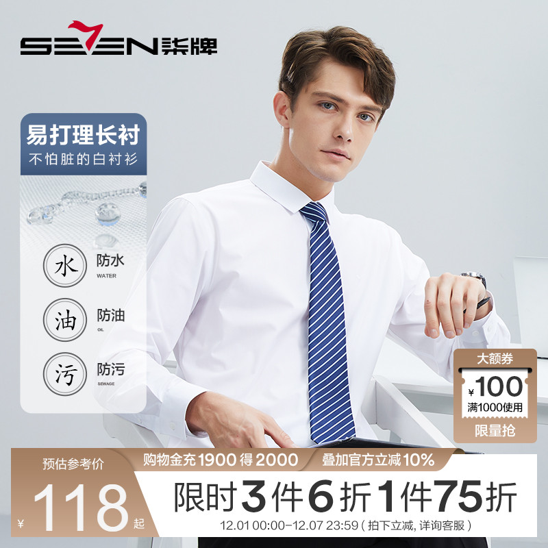 三防易长袖衬衫柒牌翻领