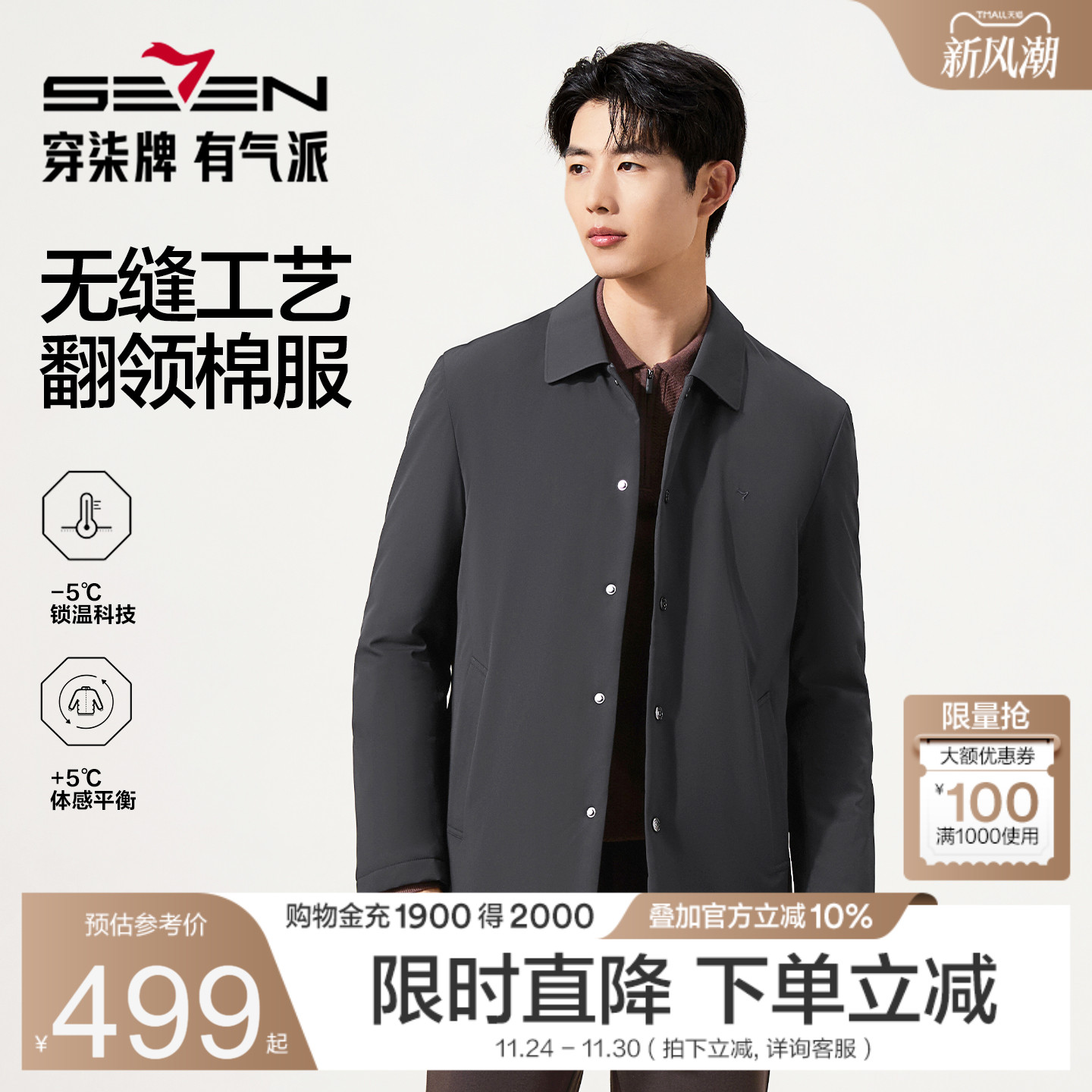 【无缝工艺】柒牌棉衣秋冬中长款时尚休闲中青年冬季保暖外套男装