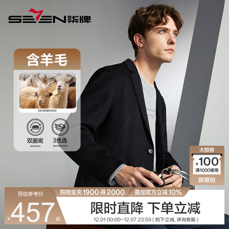 柒牌双面呢子羊毛西装外套
