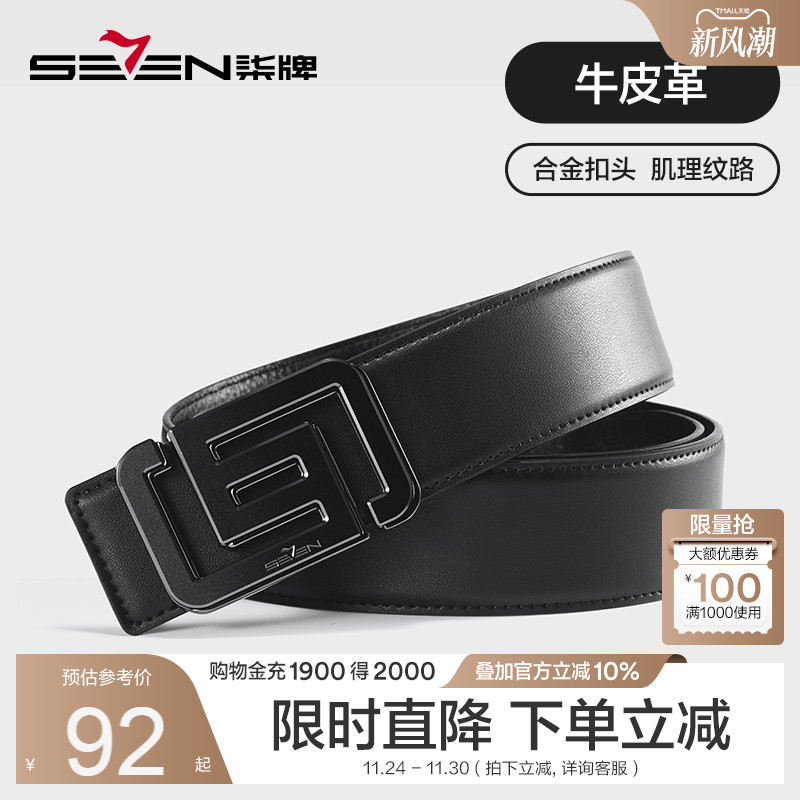 柒牌针扣皮带男新款青年商务休闲时尚百搭黑色男士西装裤腰带