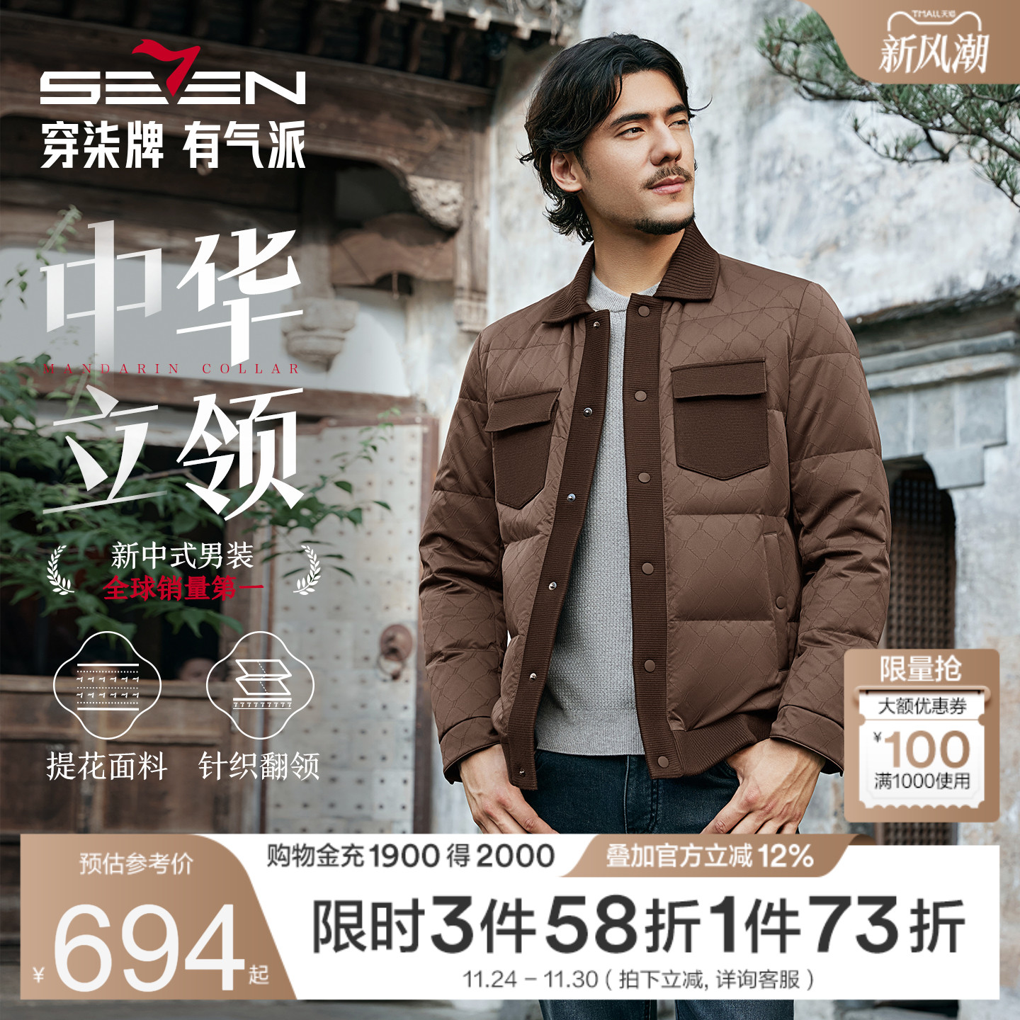 中华立领，提花面料，针织翻领