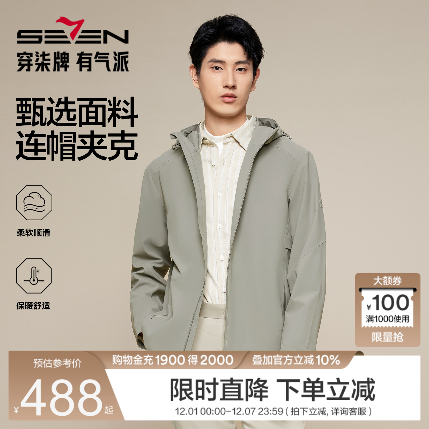 柒牌轻户外连帽夹克男2025春季新款时尚潮流中青年帅气休闲男外套